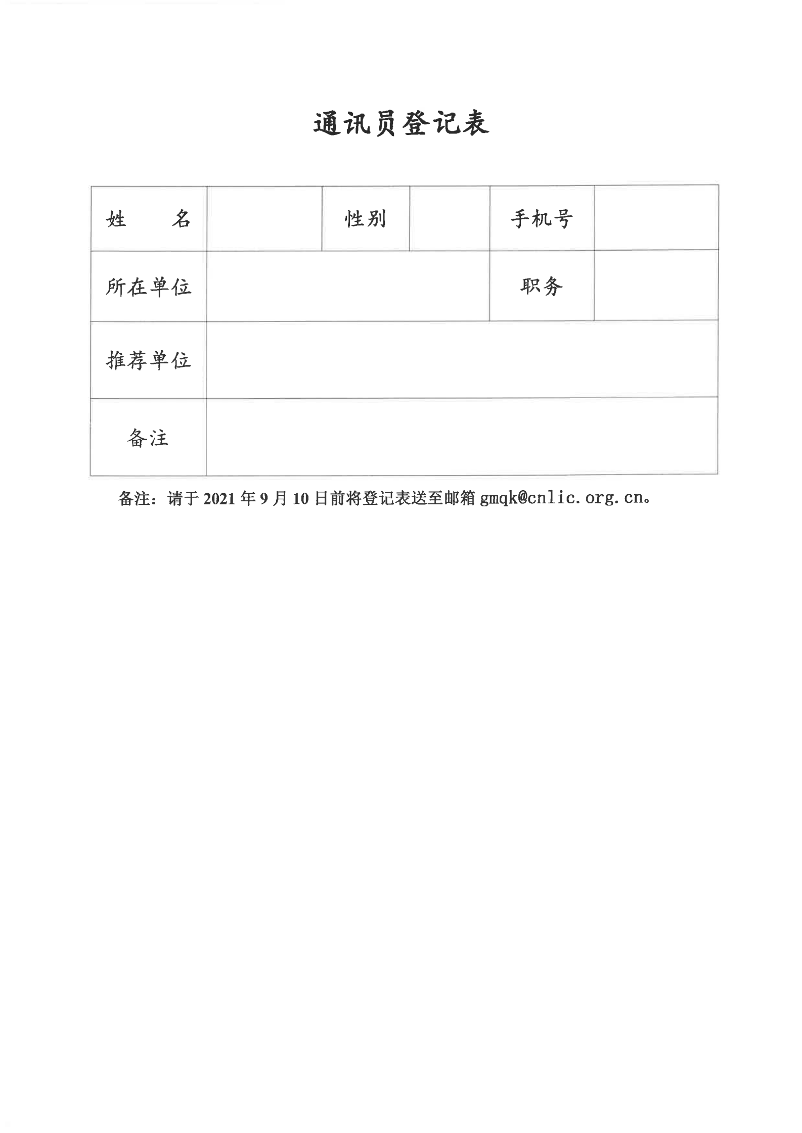 關(guān)于建立《中國(guó)工藝美術(shù)》雜志通訊員隊(duì)伍的通知_02.png