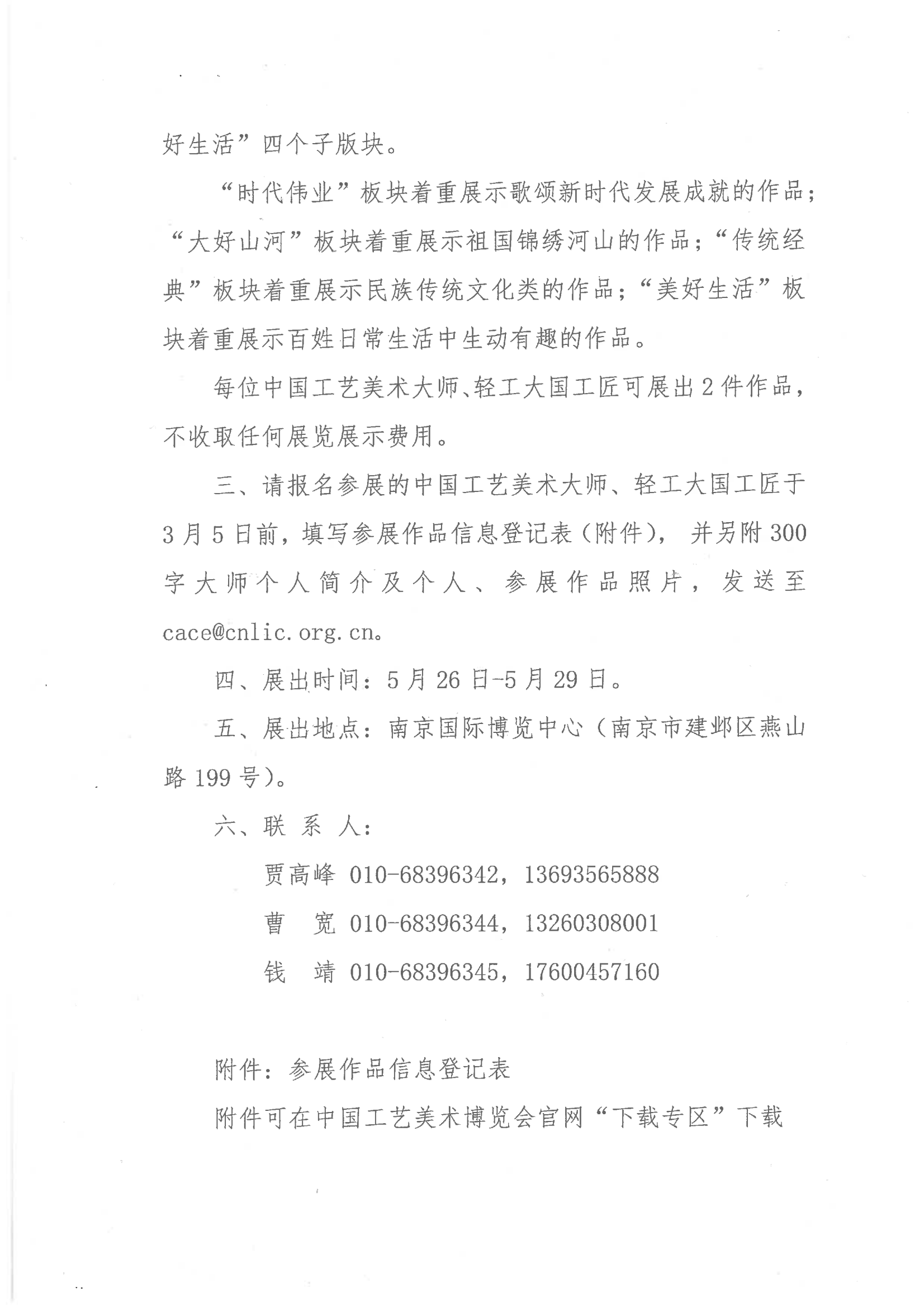 關于舉辦“奮進新征程 建功新時代”大師工匠非遺精品展的通知(1)_01.png