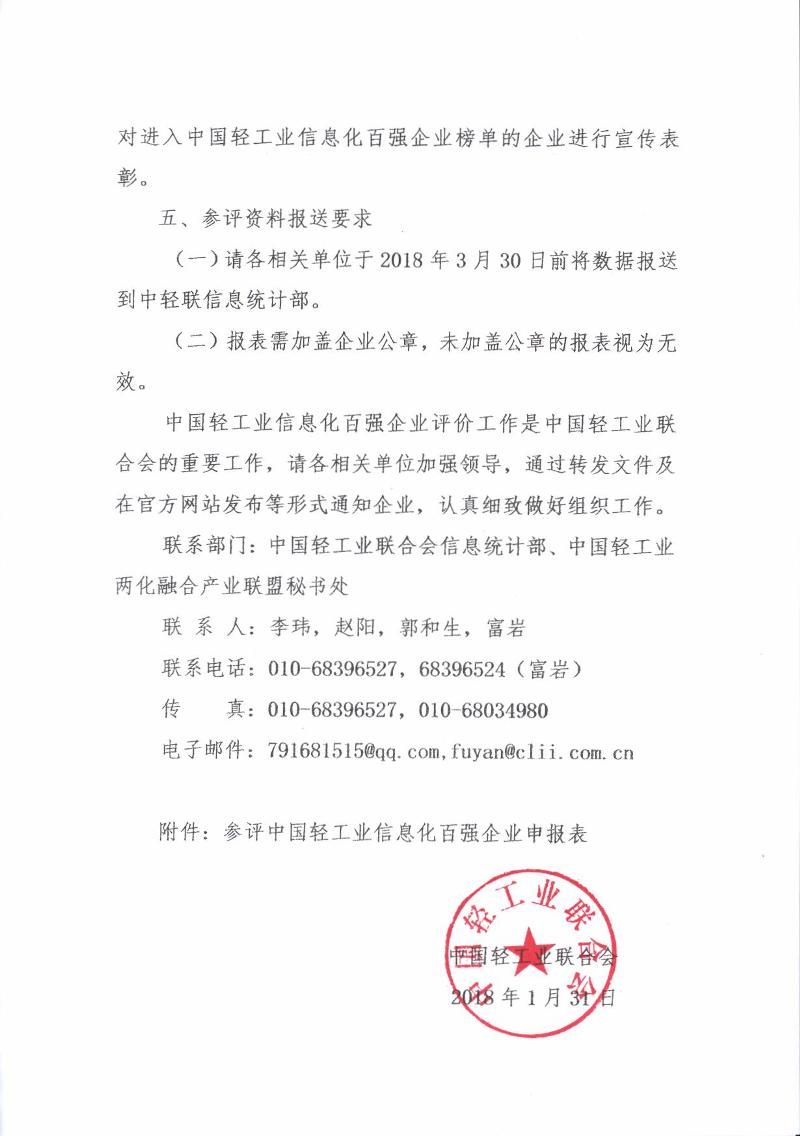 信息化百?gòu)?qiáng)評(píng)價(jià)工作通知_002.jpg