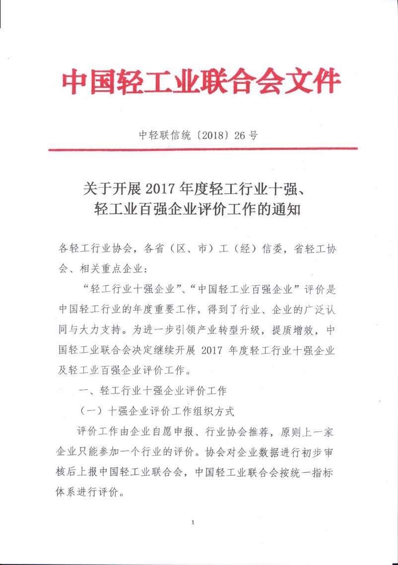 十強(qiáng)、百?gòu)?qiáng)評(píng)價(jià)工作通知.jpg