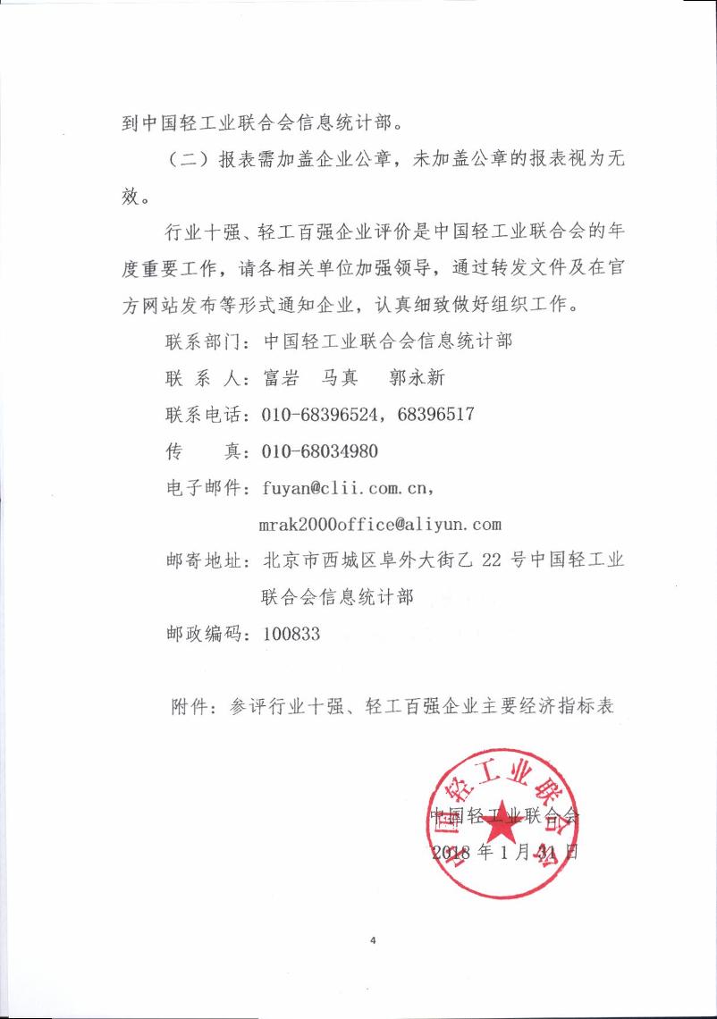 十強(qiáng)、百?gòu)?qiáng)評(píng)價(jià)工作通知_003.jpg
