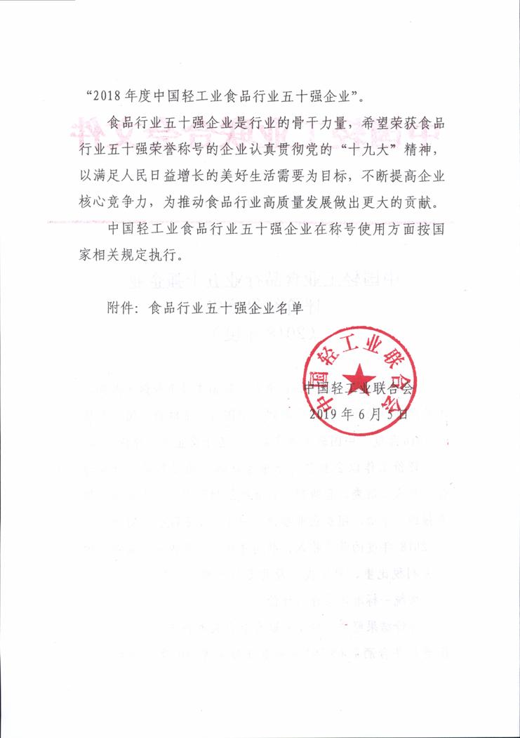 食品五十強公告_001.jpg