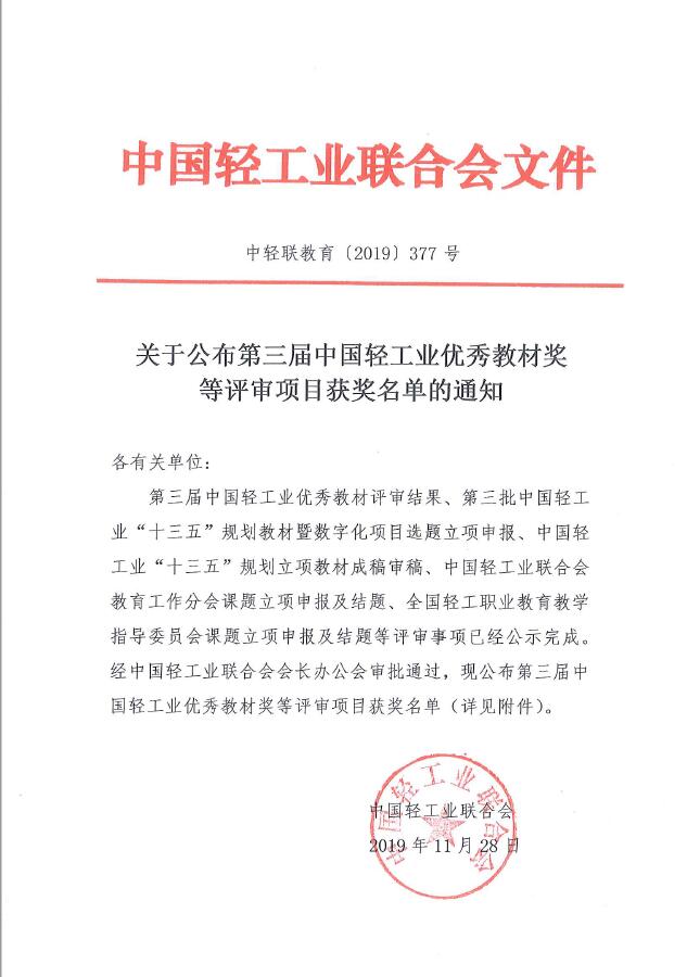 中輕聯(lián)教育[2019]377號.jpg
