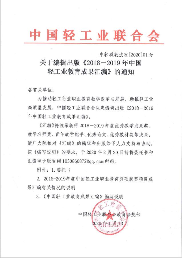 中輕聯(lián)教法發(fā)[2020]1號(hào).jpg
