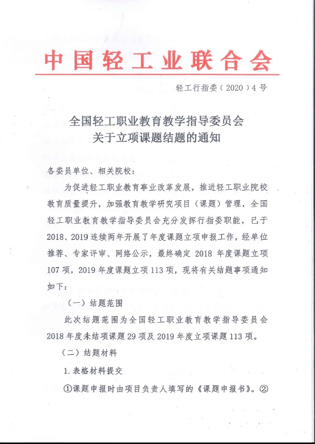 行指委2020-4-1.jpg 行指委2020-4-1.jpg