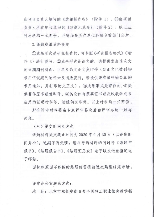 行指委2020-4-2.jpg 行指委2020-4-2.jpg