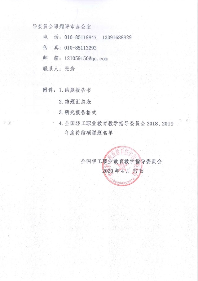 行指委2020-4-3.jpg 行指委2020-4-3.jpg