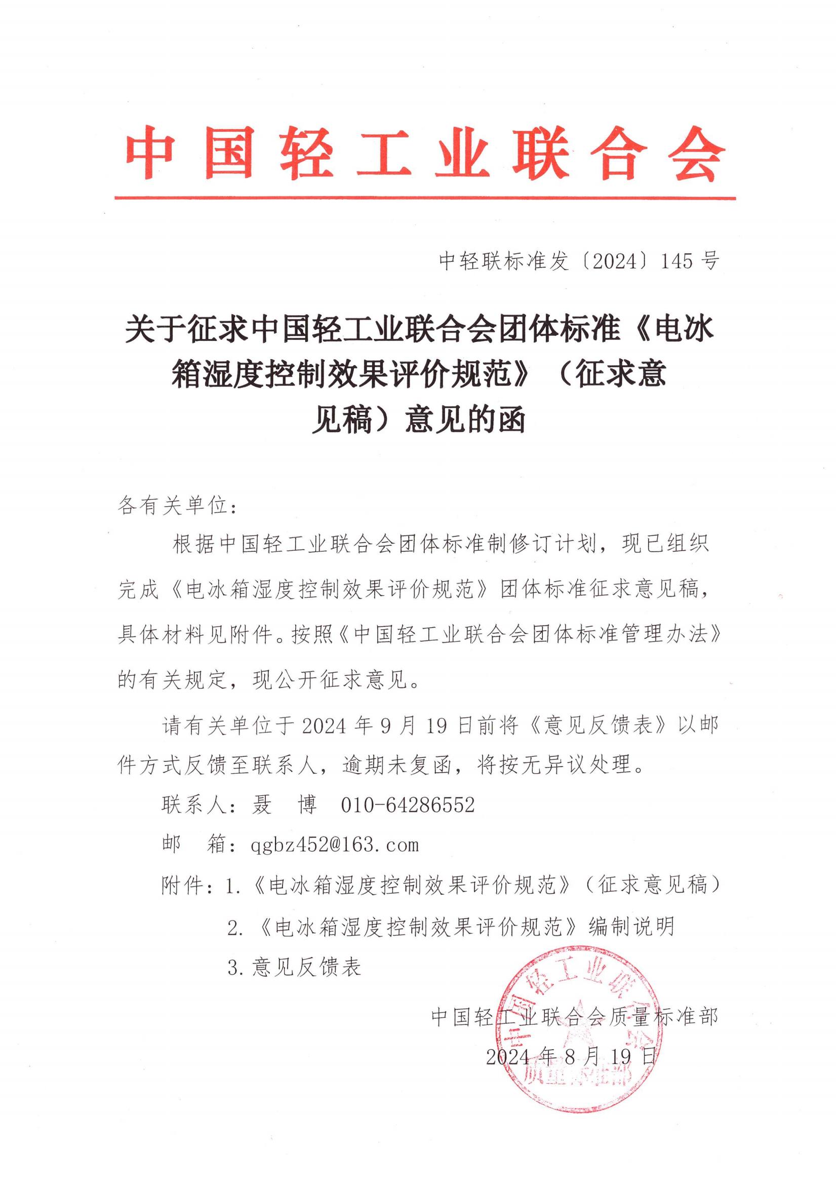 電冰箱濕度效果征求意見(jiàn)_00.jpg 電冰箱濕度效果征求意見(jiàn)_00.jpg