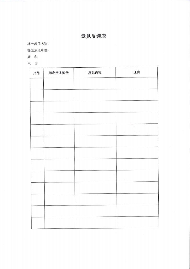 《宇航級(jí)食品生產(chǎn)企業(yè)通用規(guī)范》征求意見(jiàn)通知_02.png 《宇航級(jí)食品生產(chǎn)企業(yè)通用規(guī)范》征求意見(jiàn)通知_02.png