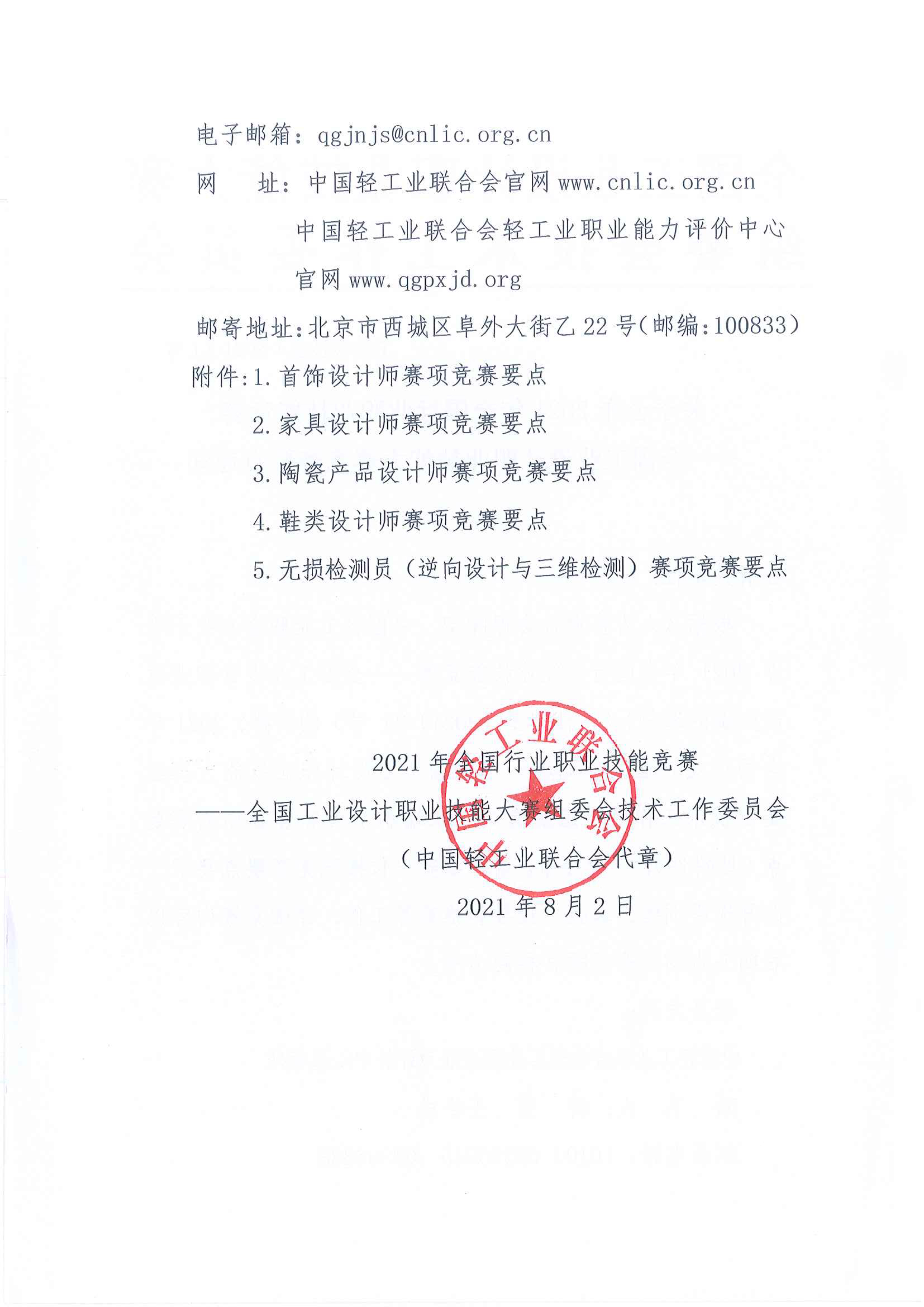 關(guān)于公布2021年全國行業(yè)職業(yè)技能競賽-全國工業(yè)設(shè)計職業(yè)技能大賽競賽要點的通知-2.jpg