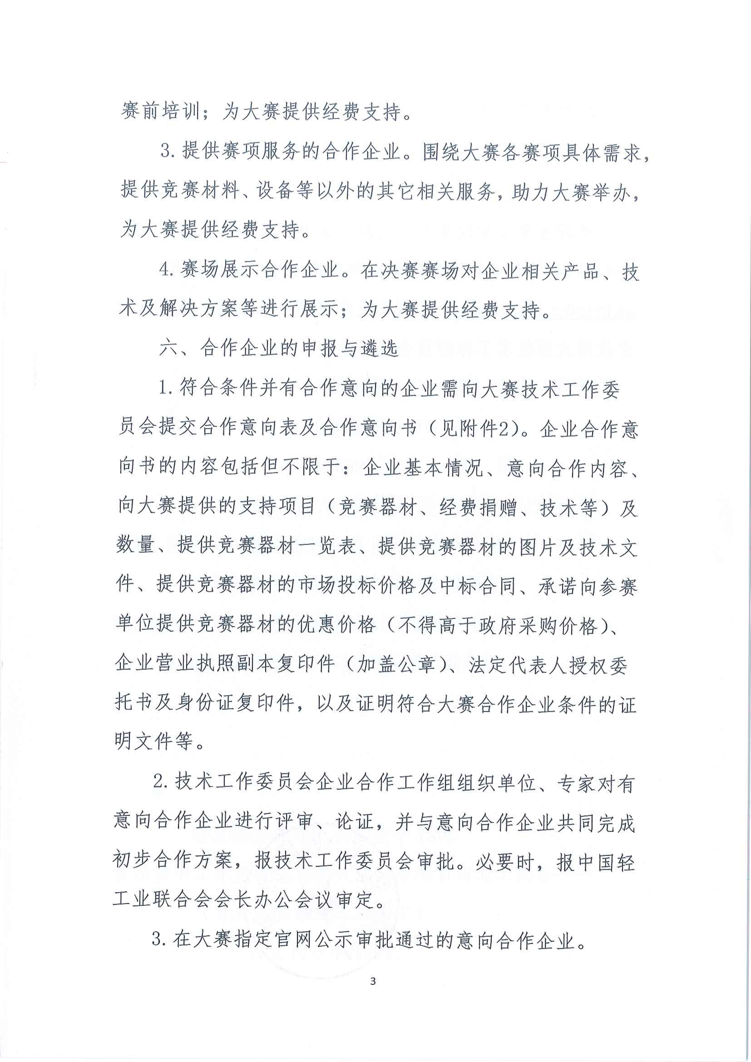 關(guān)于征集2021年全國行業(yè)職業(yè)技能競賽-全國工業(yè)設(shè)計職業(yè)技能大賽合作企業(yè)的通知-3.jpg
