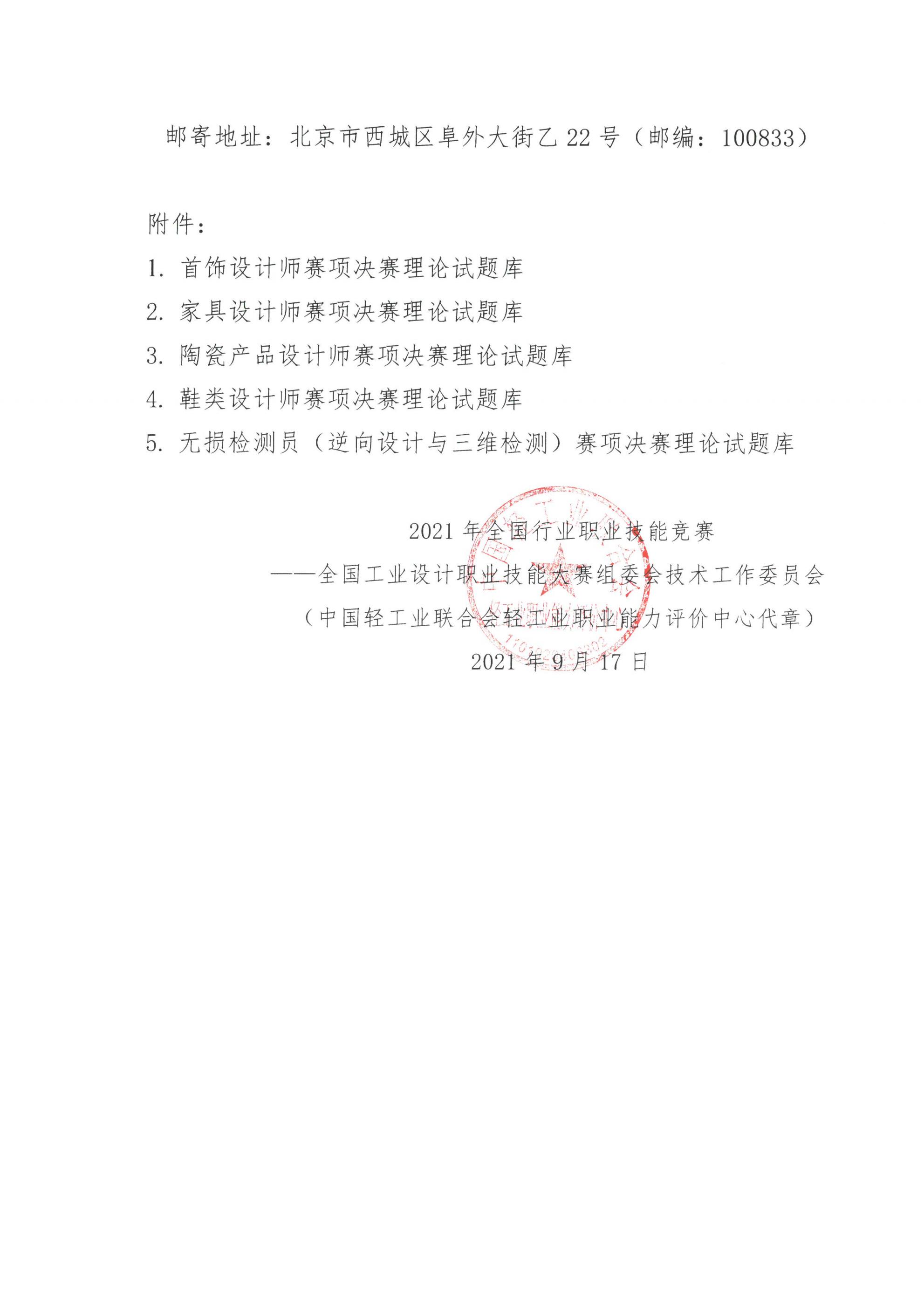關(guān)于公布大賽決賽理論試題庫(kù)的通知_01.jpg