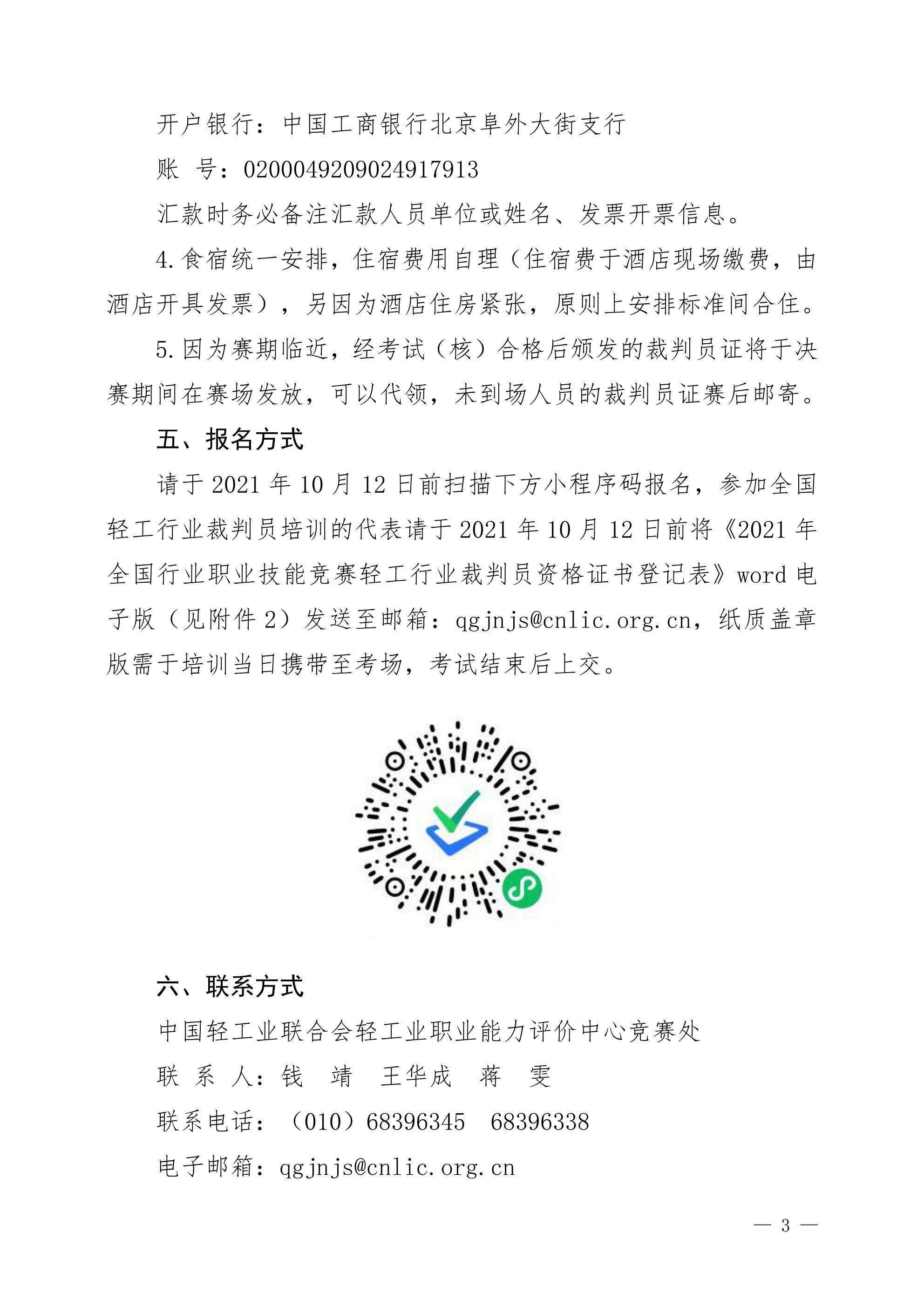 關于舉辦2021年全國工業(yè)設計職業(yè)技能大賽技術說明會暨裁判員培訓的通知_02.jpg