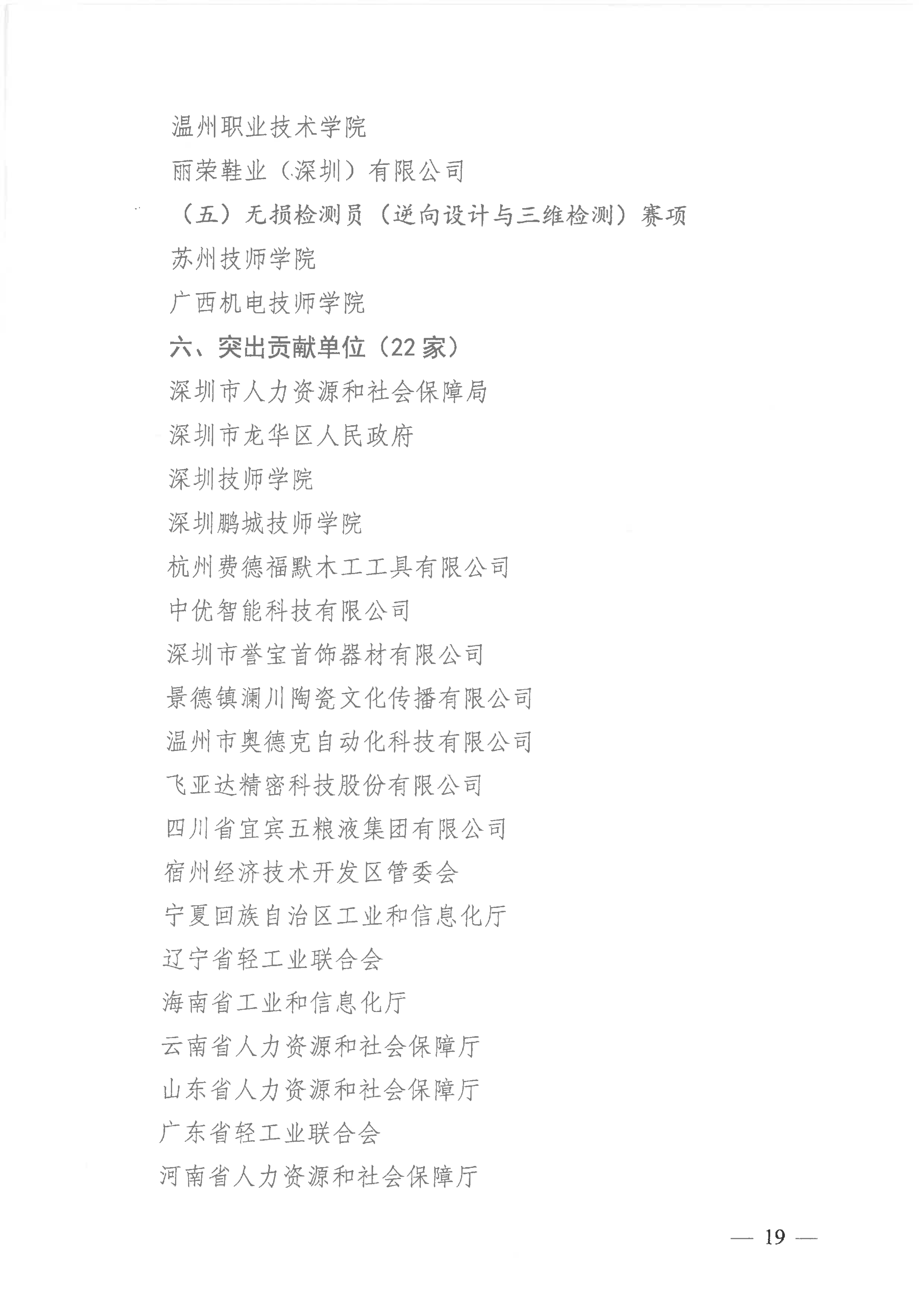 關(guān)于公布2021年全國行業(yè)職業(yè)技能競賽——全國工業(yè)設(shè)計(jì)職業(yè)技能大賽_18.png