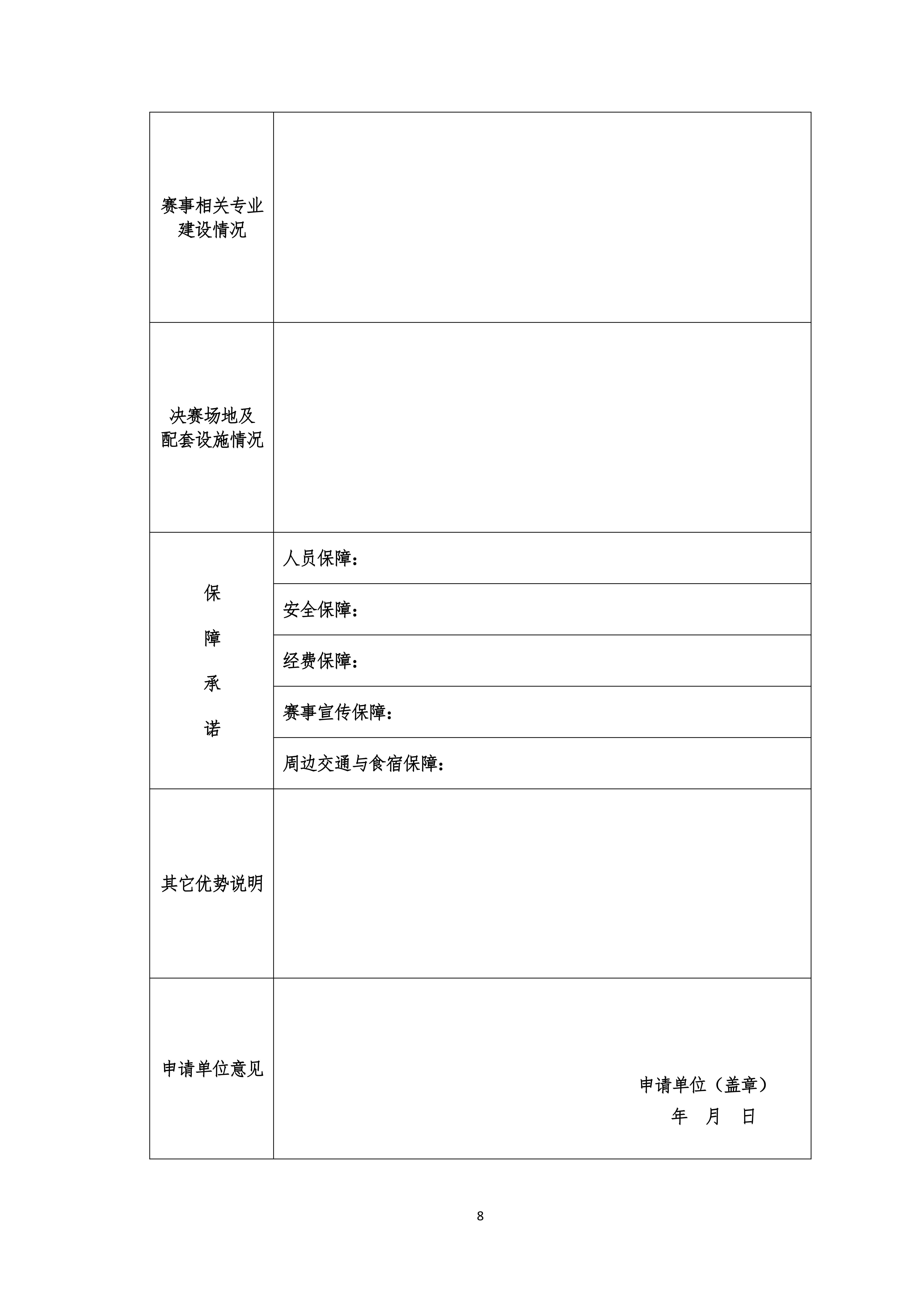 關(guān)于開展第二屆全國(guó)工業(yè)設(shè)計(jì)職業(yè)技能大賽承辦及協(xié)辦單位征集工作的通知_07.jpg