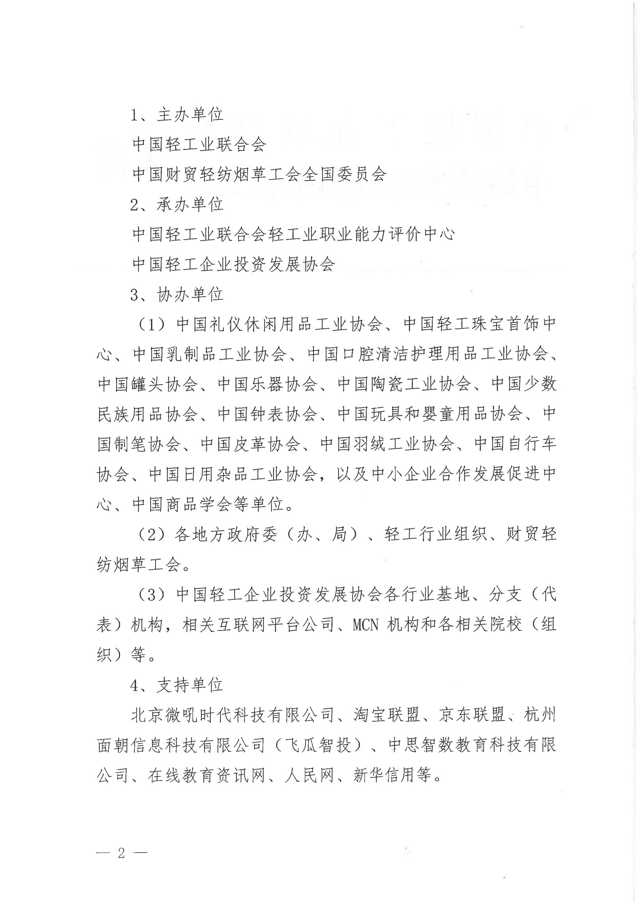 關(guān)于舉辦2022年全國輕工行業(yè)職業(yè)技能競賽——全國輕工第二屆互聯(lián)網(wǎng)營銷師_01.jpg