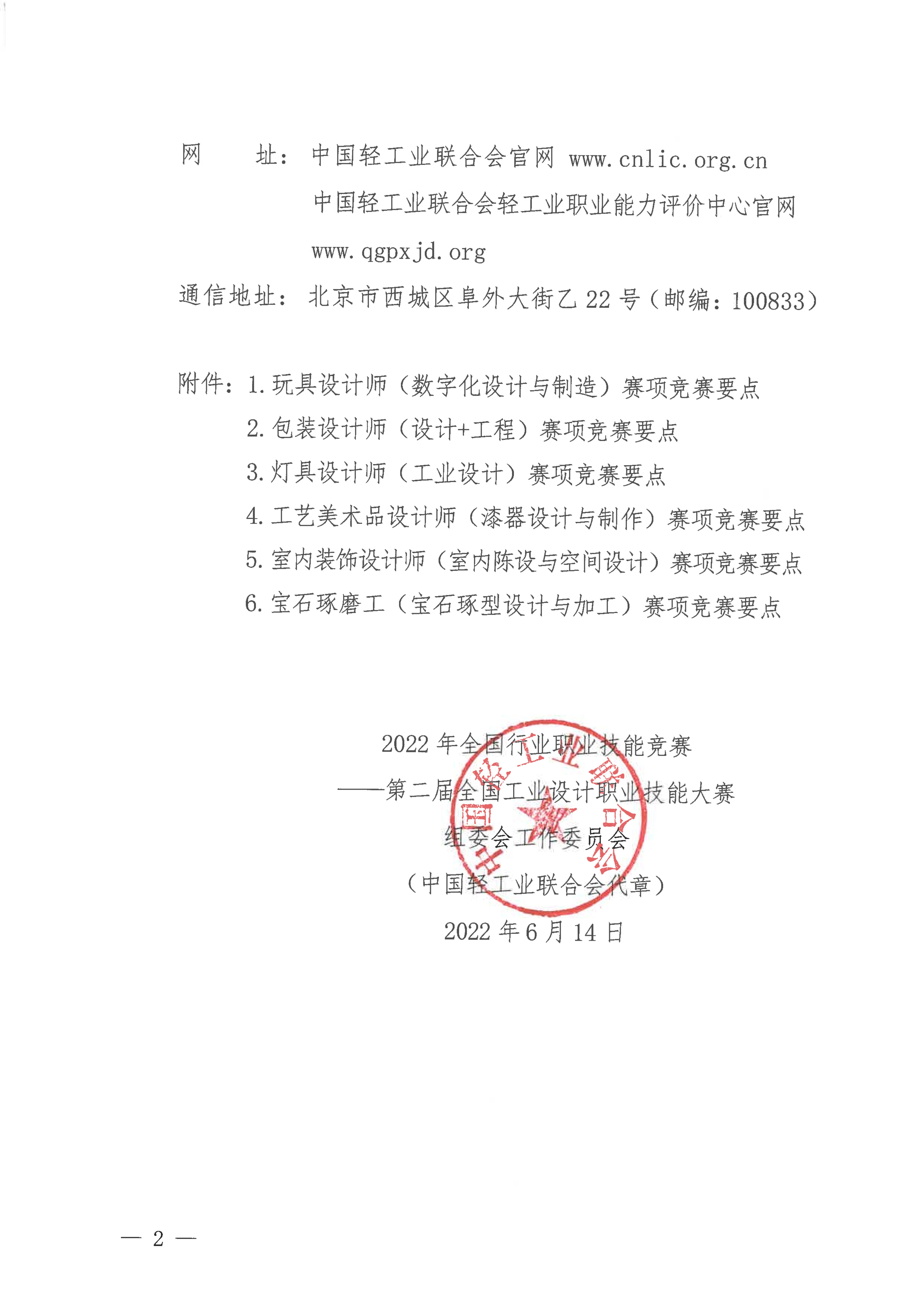 關(guān)于公布2022年全國(guó)行業(yè)職業(yè)技能競(jìng)賽——第二屆全國(guó)工業(yè)設(shè)計(jì)職業(yè)技能大賽競(jìng)賽要點(diǎn)的通知_01.jpg