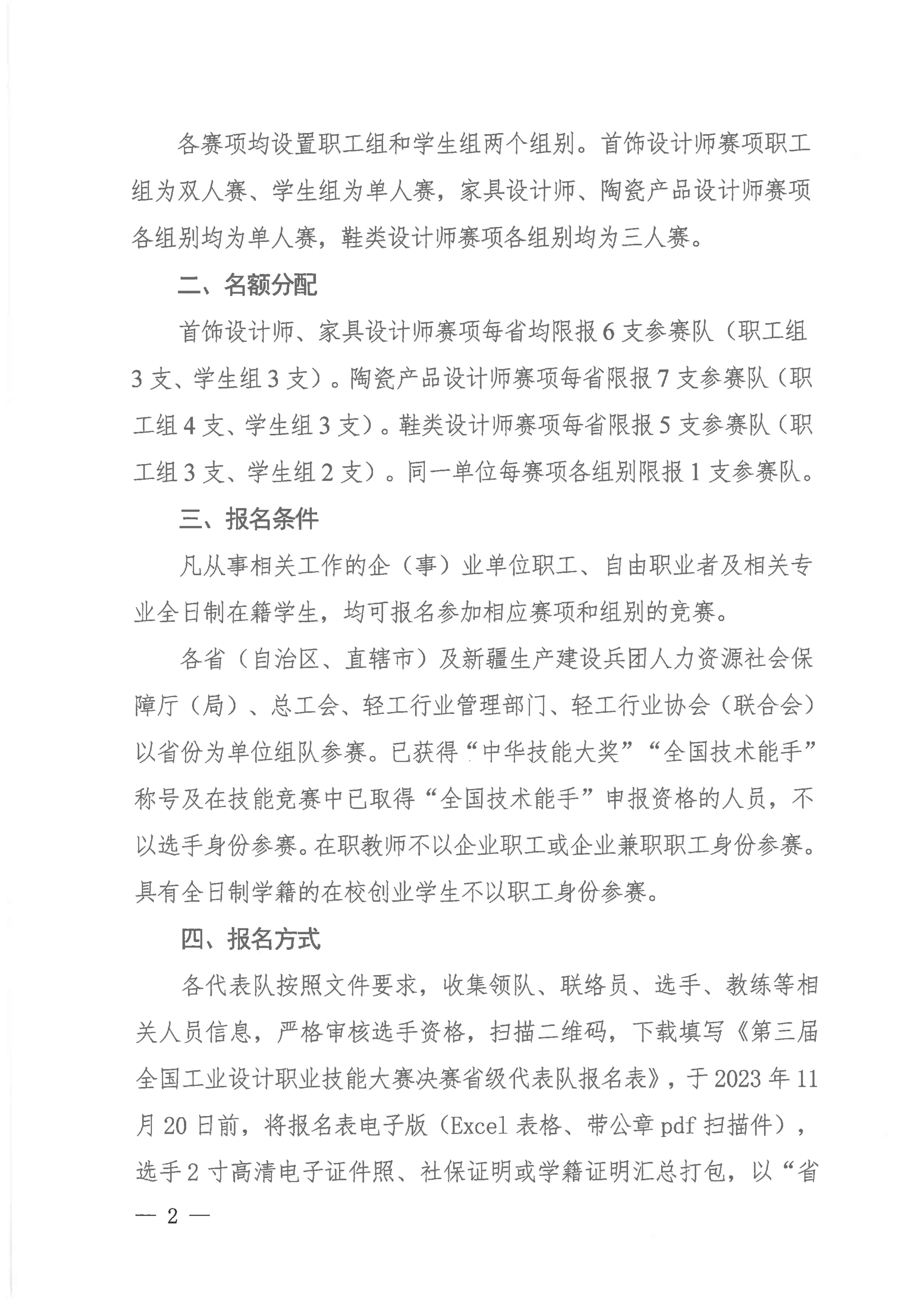 關于第三屆全國工業(yè)設計職業(yè)技能大賽決賽報名的通知_01.jpg