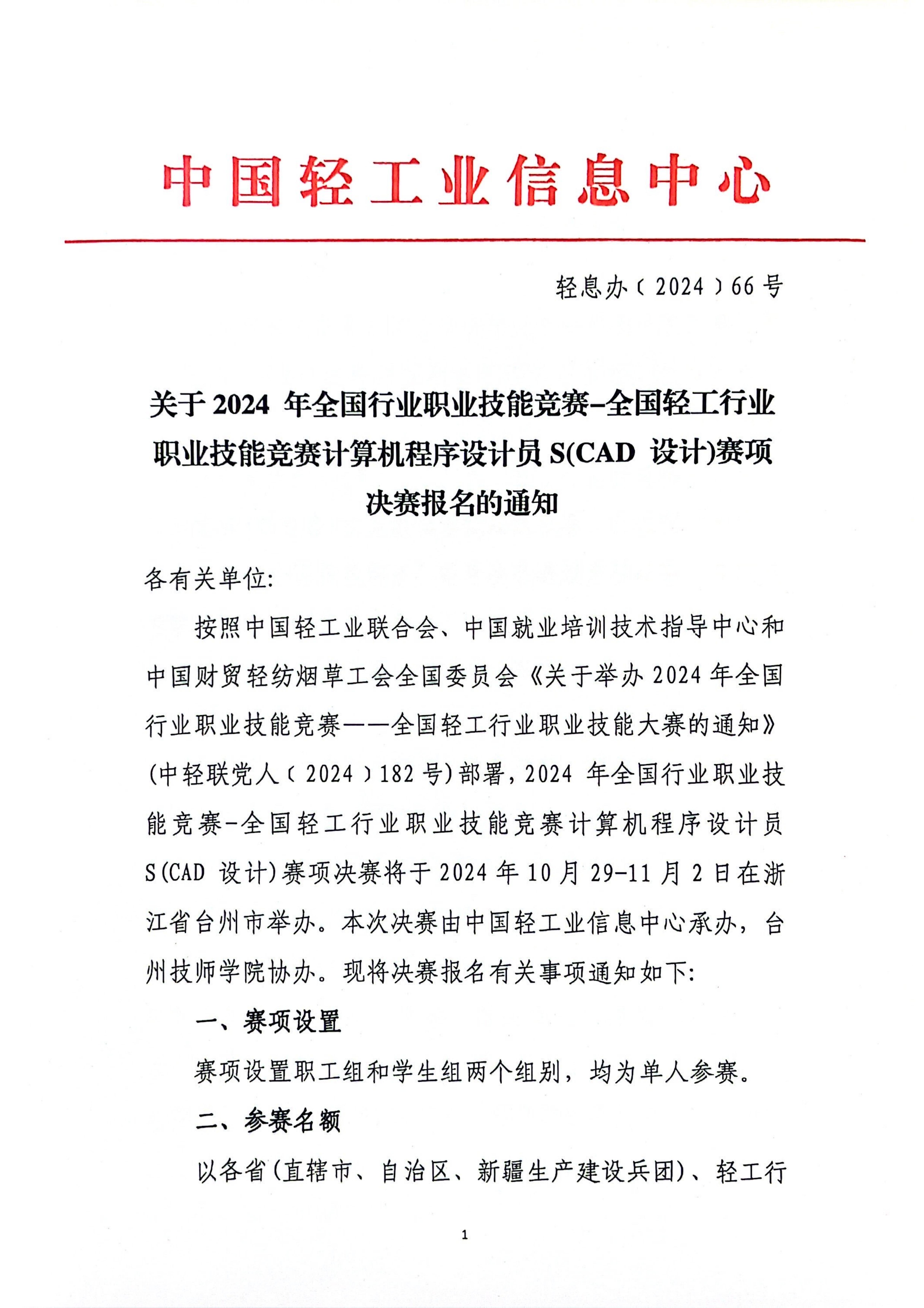 CAD賽項(xiàng)決賽報(bào)名通知_00.jpg